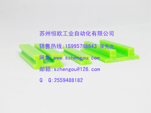 鏈條導軌